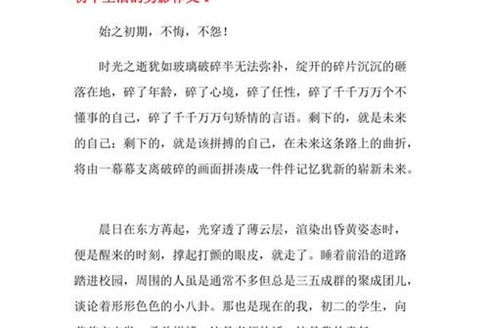 生活掠影、生活掠影怎么写初一150字
