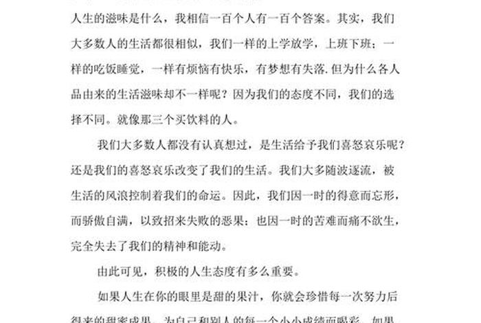 生活态度作文600字修辞,生活态度的作文 生活态度作文600字修辞,生活态度的作文