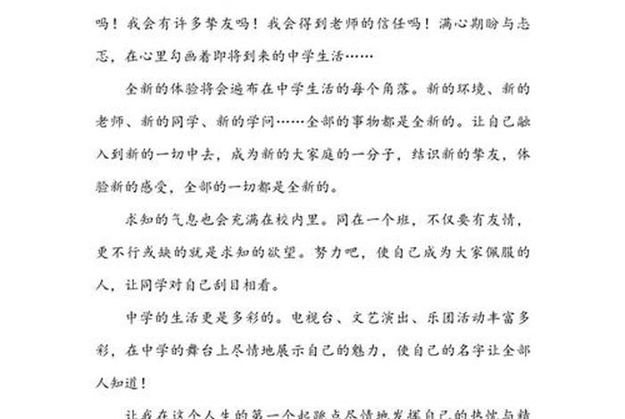 我的中学生活演讲稿（《我的中学生活》）