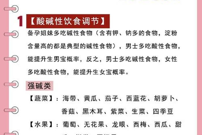 备孕生女孩吃酸性还是碱性；想生女儿要吃酸性还是碱性食物