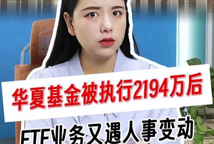 华夏生活基金(华夏基金是什么) 华夏生活基金(华夏基金是什么)