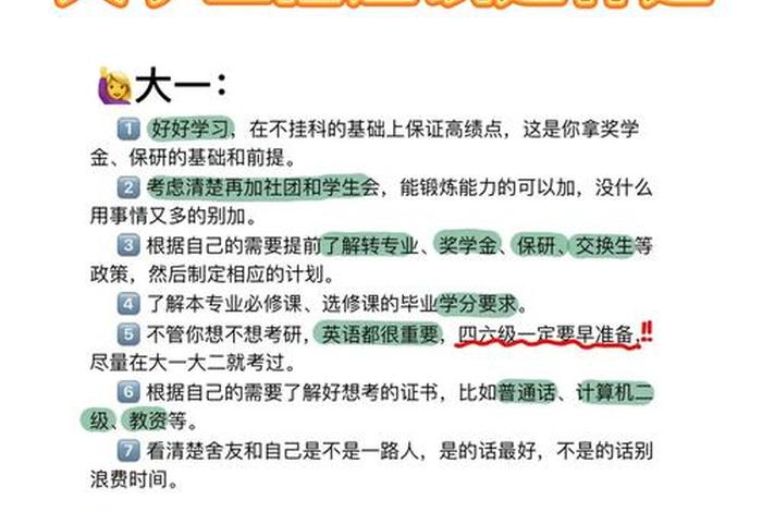 读大学生活小窍门，大学如何学会生活