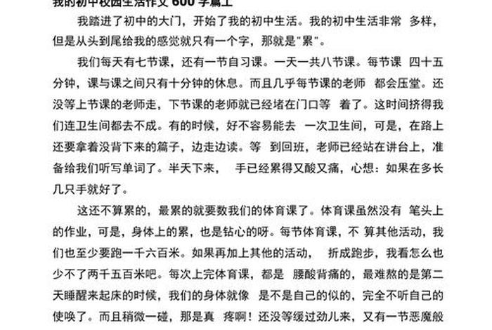 生活小妙招作文初中（生活小妙招600字）