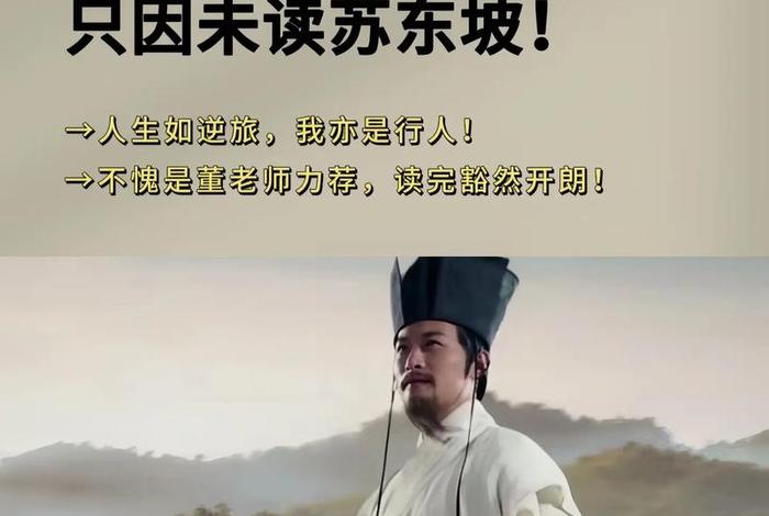 依然热爱生活 苏东坡、依然热爱着生活 依然热爱生活 苏东坡、依然热爱着生活