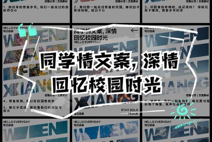 回忆校园生活的文案(回忆校园生活,展现真情实感) 回忆校园生活的文案(回忆校园生活,展现真情实感)