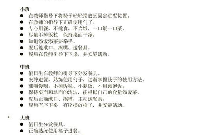 幼儿园大班生活活动目标，幼儿园大班生活活动目标及实施方法