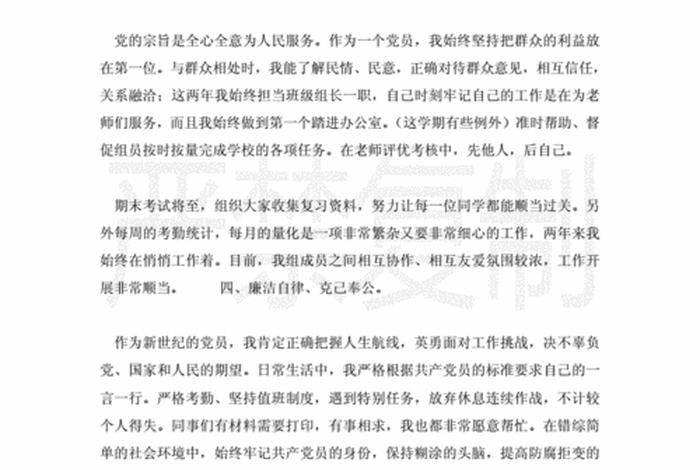 党员政治生活中自我批评 - 党员政治生活中自我批评怎么写 党员政治生活中自我批评 - 党员政治生活中自我批评怎么写