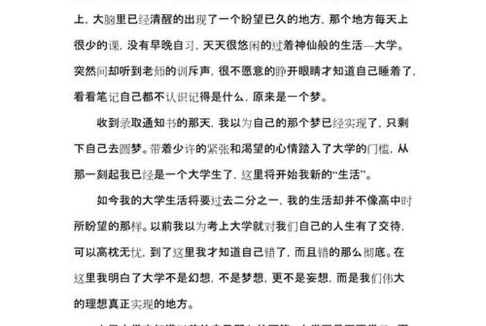 大二生活感悟200字、大二感悟1000字 大二生活感悟200字、大二感悟1000字