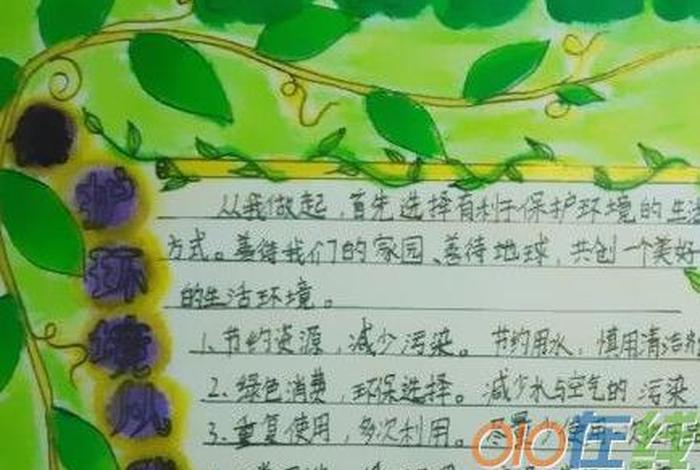 绿色出行低碳生活手抄报内容；绿色出行低碳生活手抄报内容怎么写