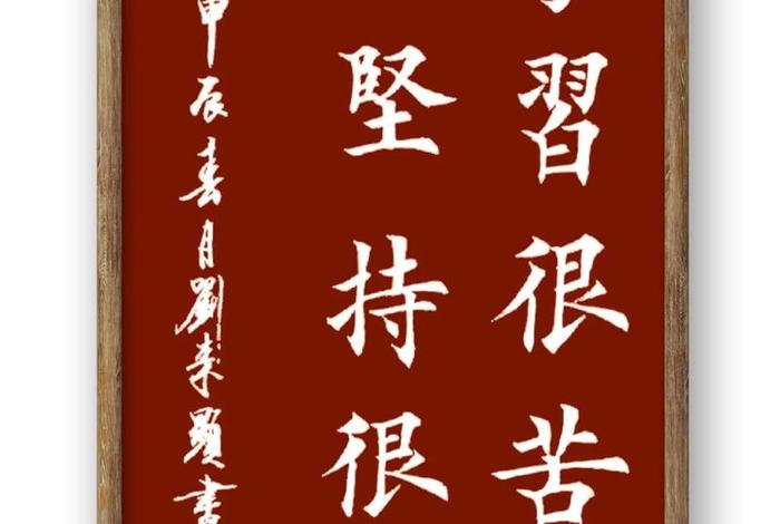 生活很苦,但是坚持很酷图片，生活很苦,但是坚持很酷图片篆书