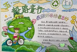 低碳生活绿色出行宣传语、低碳生活绿色出行标语