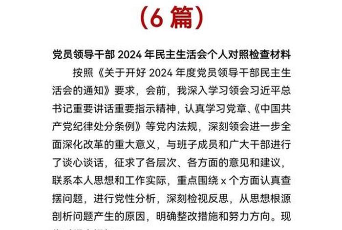 社区组织生活会个人对照检查材料；2024年5个对照个人剖析材料