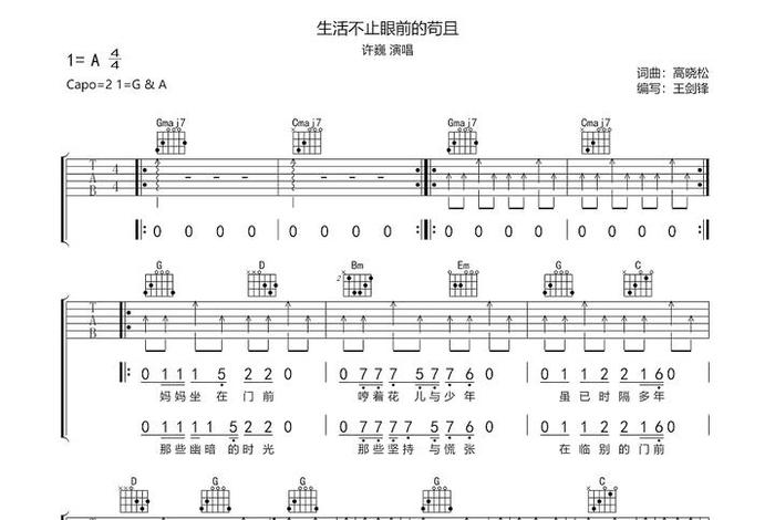 生活不止眼前的苟且歌词版（生活不止眼前的苟且这首歌）