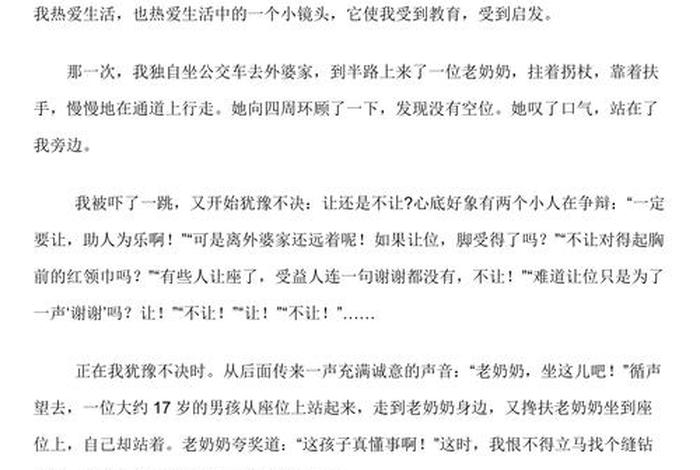 生活小镜头作文600字 生活小镜头作文600字六年级 生活小镜头作文600字 生活小镜头作文600字六年级