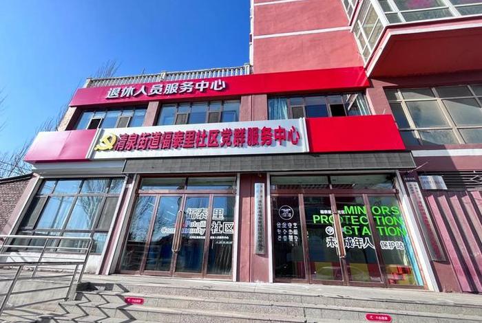 社区生活服务有限公司（社区生活馆是干嘛的）