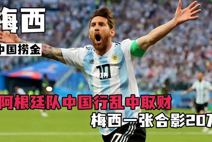 阿根廷生活水平跟中国 阿根廷生活水平跟中国一样吗 阿根廷生活水平跟中国 阿根廷生活水平跟中国一样吗