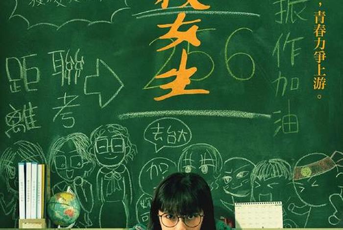 年轻女孩的校园生活电影 - 年轻女孩电影简介 年轻女孩的校园生活电影 - 年轻女孩电影简介