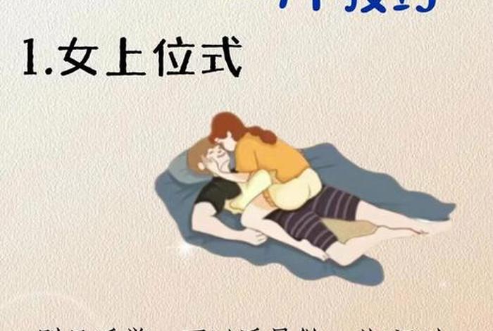 女性最舒服的9种生活方式 行房秘诀有哪些 女性最舒服的9种生活方式 行房秘诀有哪些