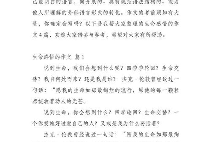 生活与生命的感悟,生活与生命的关系作文 生活与生命的感悟,生活与生命的关系作文