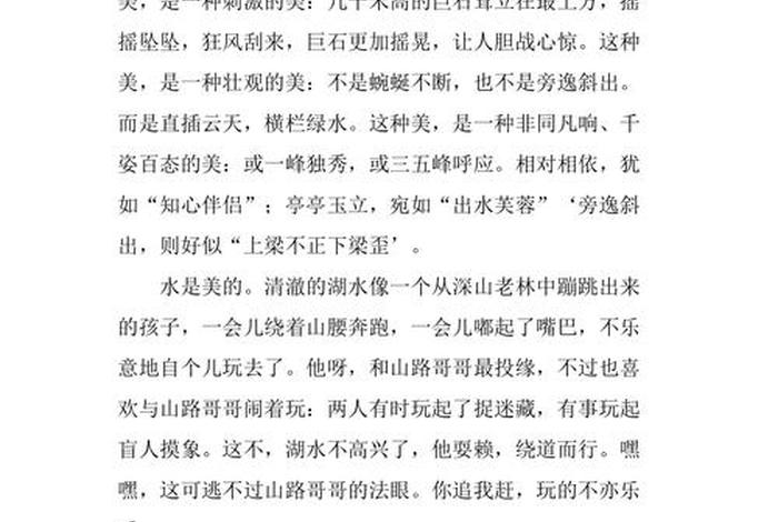 生活是美的作文400字（生活是美的作文400字怎么写）