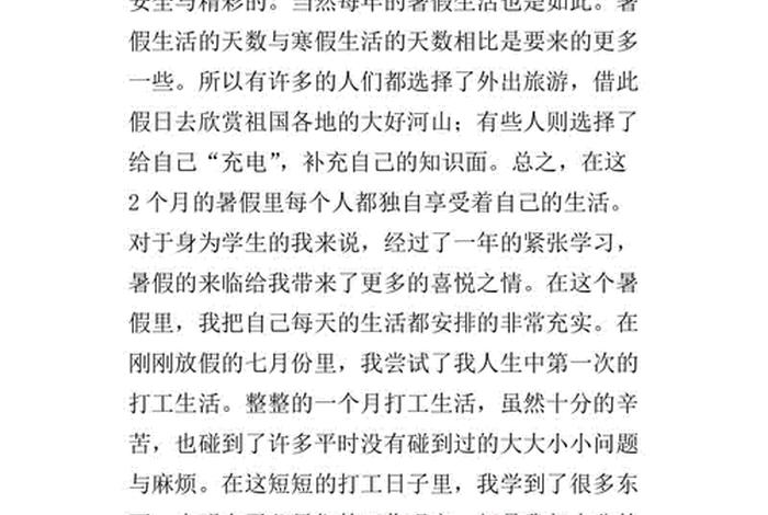 暑期生活600字（暑期生活感600）