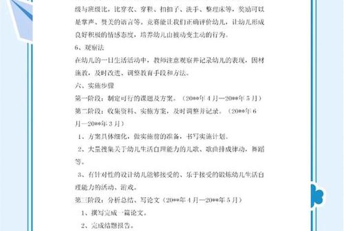 小班生活常规养成的现状研究，小班生活常规养成的现状研究思路