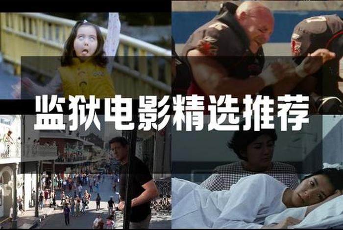 监狱生活电影免费完整版国语 监狱生活电影免费完整版国语在线观看