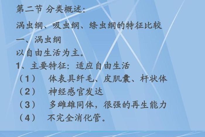 寄生生活的扁形动物有哪些 - 扁形动物自由生活种类和寄生种类的差别 寄生生活的扁形动物有哪些 - 扁形动物自由生活种类和寄生种类的差别