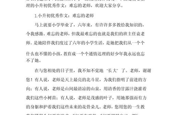 难忘的小学生活作文600字六年级,难忘的小学生活作文600字六年级关于老师 难忘的小学生活作文600字六年级,难忘的小学生活作文600字六年级关于老师