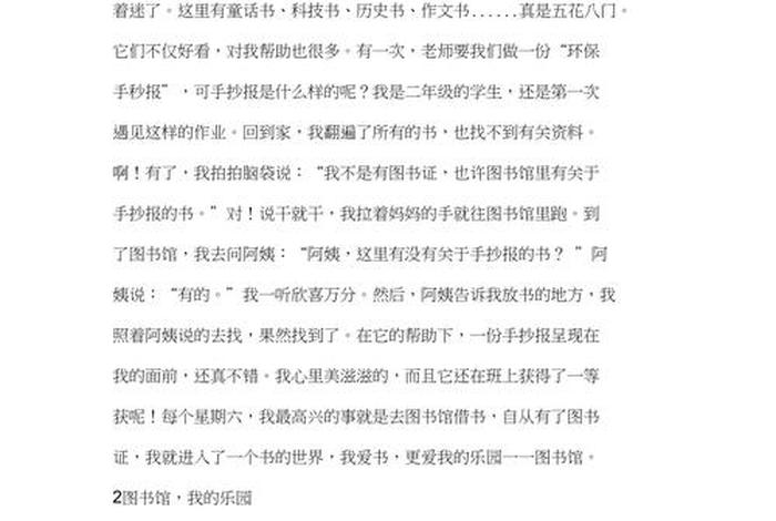 二年级生活日记去图书馆、二年级去图书馆看书的日记100字 二年级生活日记去图书馆、二年级去图书馆看书的日记100字