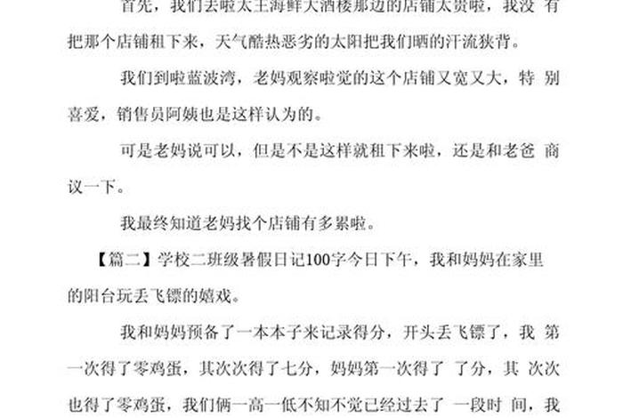 二年级生活日记100字记录,二年级记录生活的短小日记 二年级生活日记100字记录,二年级记录生活的短小日记