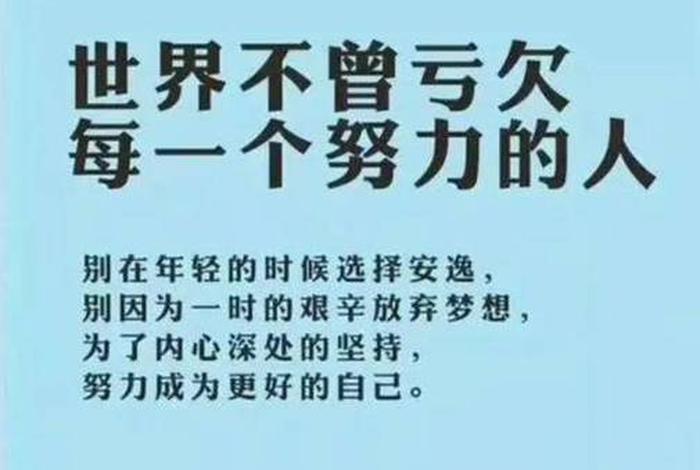 生活正能量的句子 人生感悟 努力工作 生活正能量的说说短句 生活正能量的句子 人生感悟 努力工作 生活正能量的说说短句
