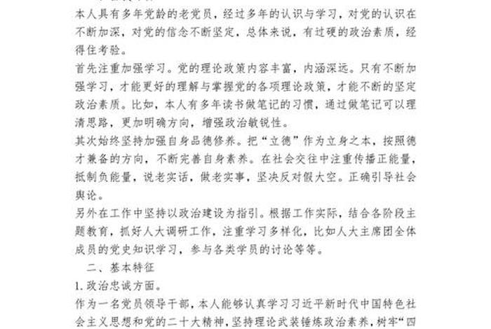 党员政治生活自查报告（党员政治生活自查报告范文）
