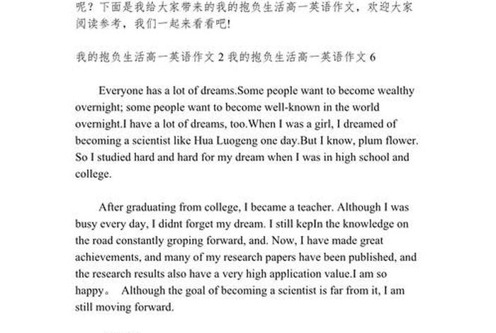 高中生活英语作文高一 - 高中生活英语作文50词