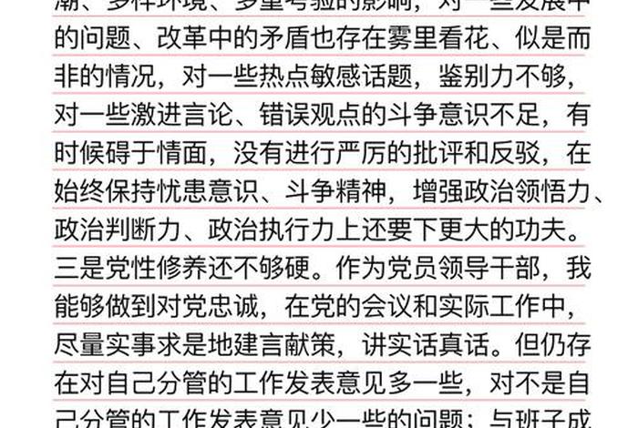 党支部民主生活会检视剖析材料（党支部组织生活会检视剖析材料2021）