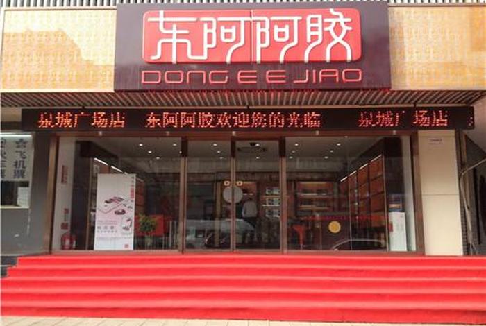 嘉好生活东阿阿胶，嘉兴东阿阿胶专卖店