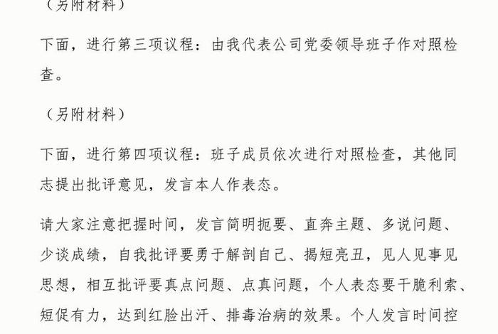 组织生活会会议流程及主持词 2024年组织生活发言精选5篇