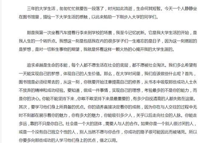 大学生活感受心得体会，大学生活感受心得体会800字