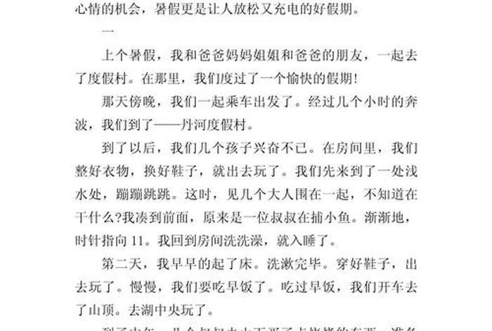 暑假生活作文范文 暑假生活作文十篇