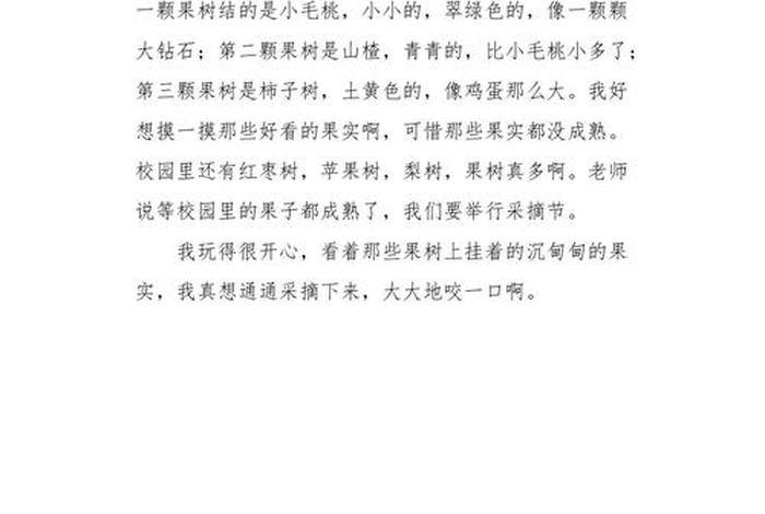 学校生活日记250字（学校生活日记作文）