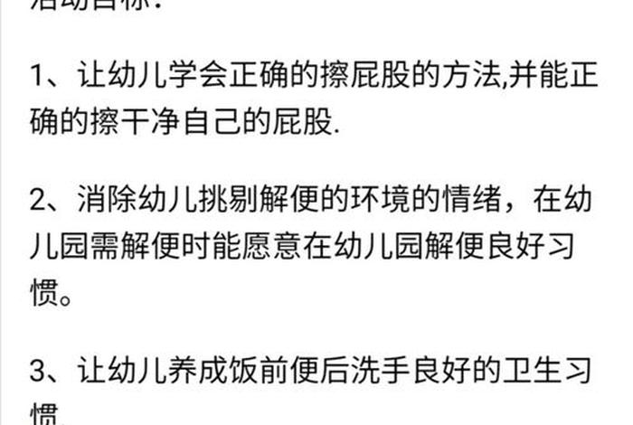 小班生活技能教案 - 小班生活技能教案我会擦屁股 小班生活技能教案 - 小班生活技能教案我会擦屁股