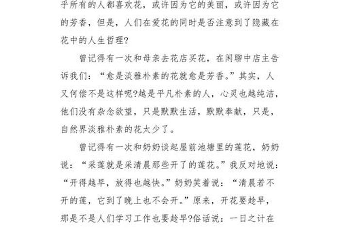 生活道理作文500字左右六年级 有关生活道理的作文 生活道理作文500字左右六年级 有关生活道理的作文