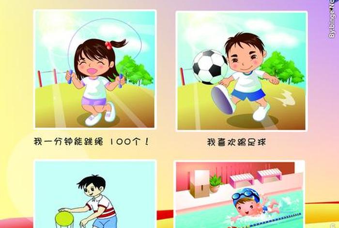 爱生活爱运动图片(爱生活爱运动图片素材) 爱生活爱运动图片(爱生活爱运动图片素材)