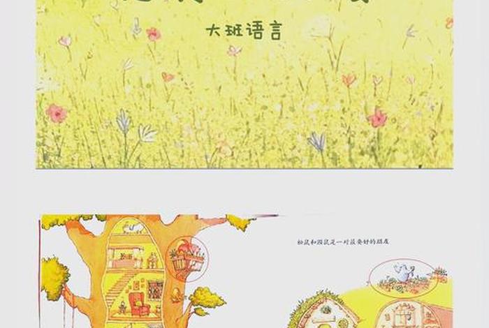 大班生活活动有哪些;大班生活活动有哪些绘本故事 大班生活活动有哪些;大班生活活动有哪些绘本故事