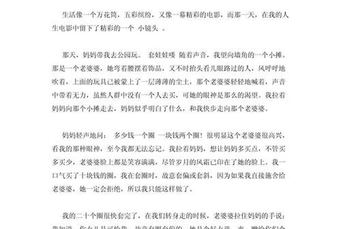 生活小镜头作文100字 生活小镜头优秀作文400 生活小镜头作文100字 生活小镜头优秀作文400