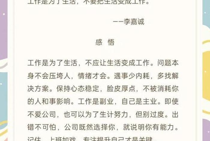 工作和生活平衡的名言，工作与生活的平衡成语