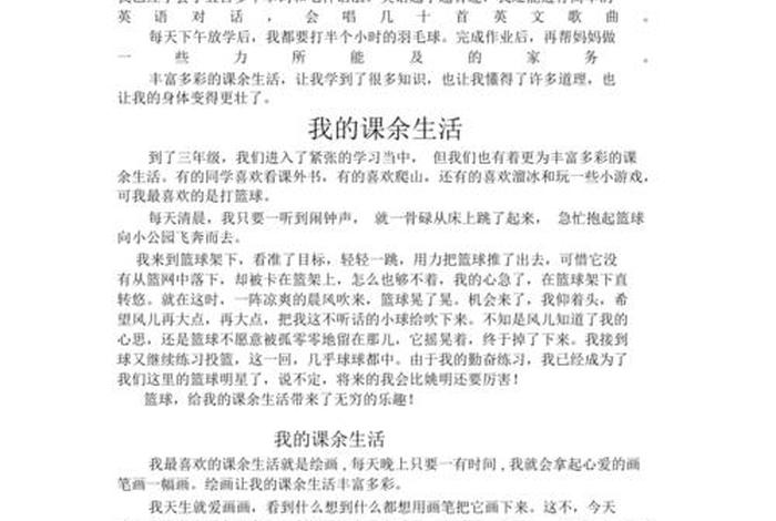 丰富课余生活的句子、丰富课余生活下一句 丰富课余生活的句子、丰富课余生活下一句