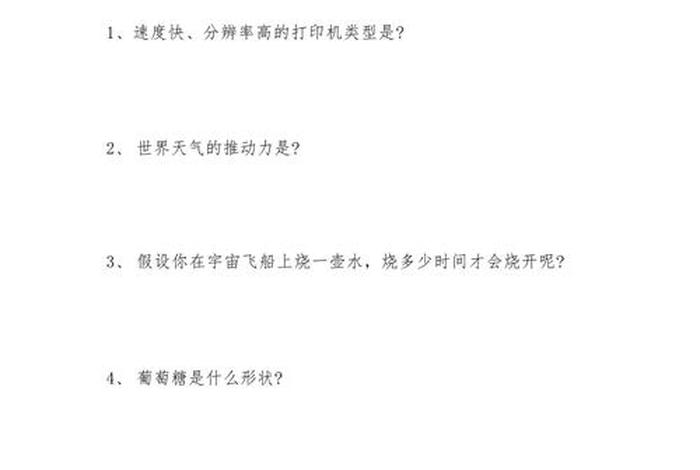 生活百科知识答案 生活百科知识问答题及答案