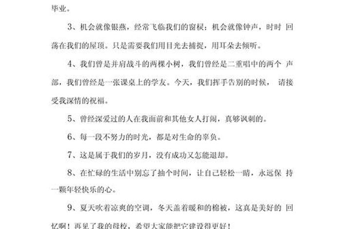 校园生活的句子唯美简短 - 校园生活的句子唯美简短一点