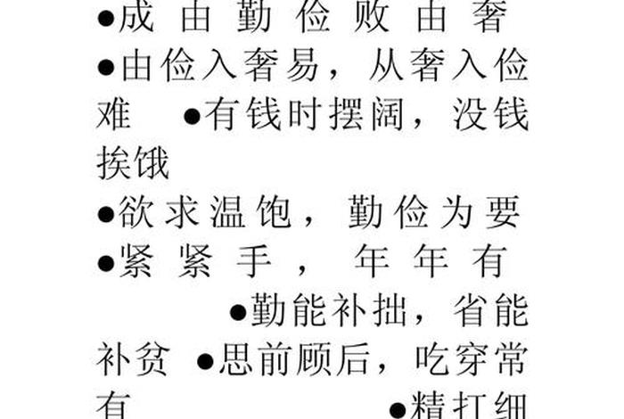 生活俭朴下一句、生活俭朴的近义词 生活俭朴下一句、生活俭朴的近义词